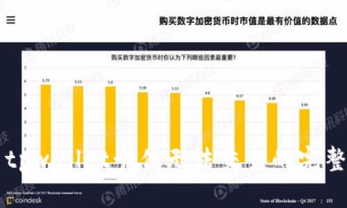 解决tpwallet卡住无法交易的完整指南