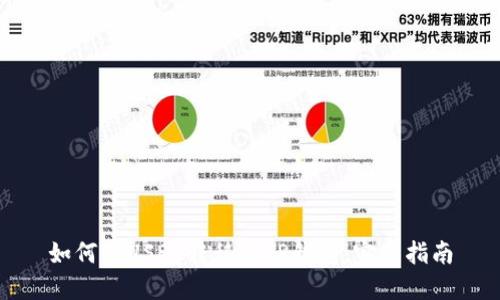 如何将USDT转移到TP钱包：完整指南