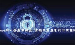 注意: 在提供详细信息之前