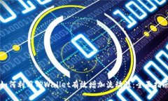 如何利用TPWallet有效增加流